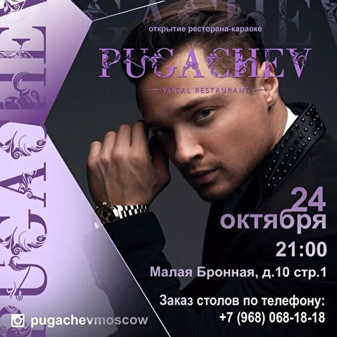 Анонсы 06 октября 2014 Pugachev Москва