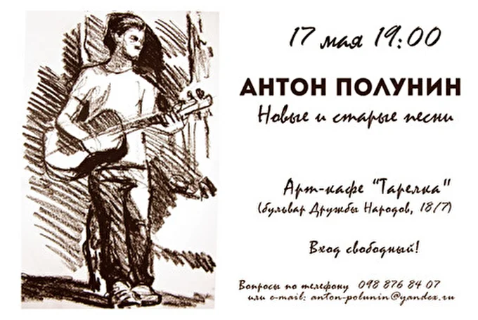 Антон Полунин 11 май 2012 арт-кафе &quot;Тарелка&quot; Киев