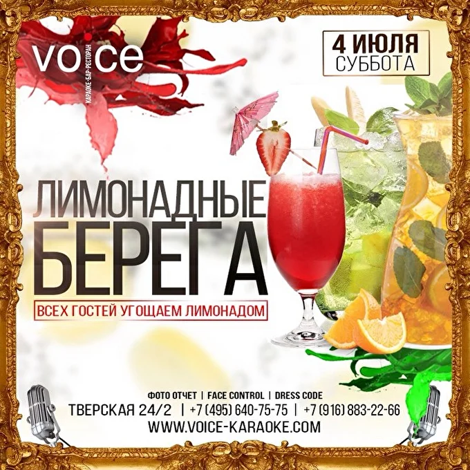 Анонсы 06 июля 2015 Караоке-бар-ресторан VOICE Москва