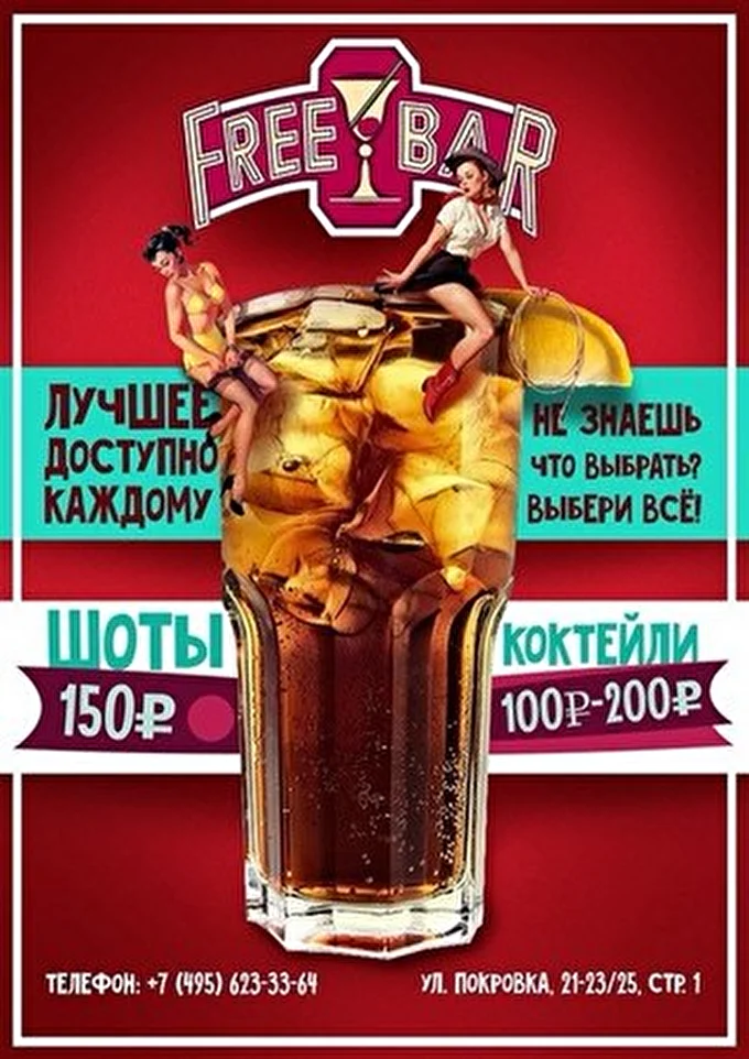 Анонсы 06 сентября 2014 Free Bar Москва