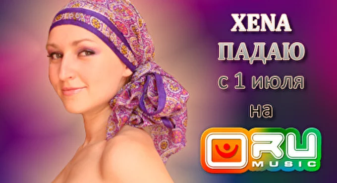 Певица XENA (Ксена) 09 июля 2012 Украина Москва