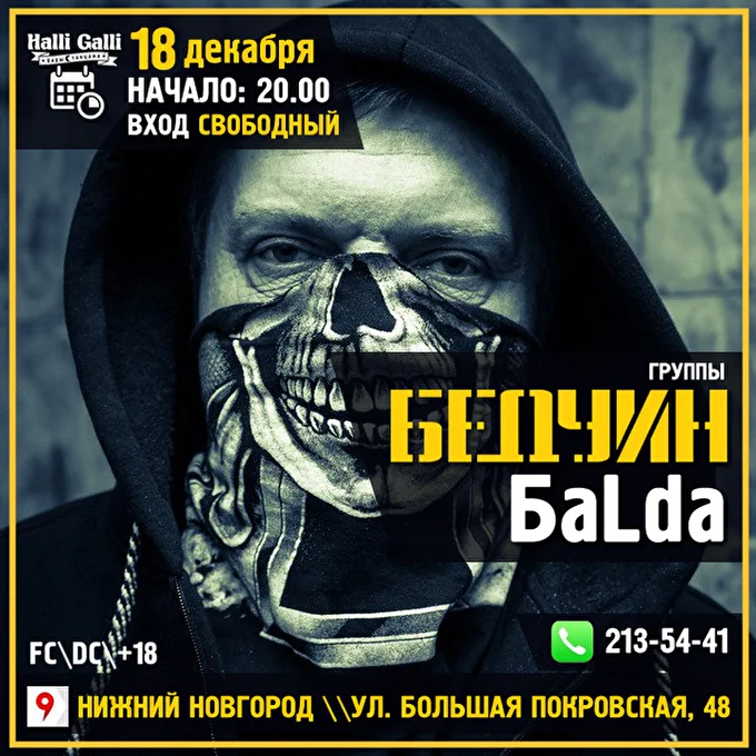 Группа БЕДУИН 07 декабря 2015 Бар Halli Galli Нижний Новгород
