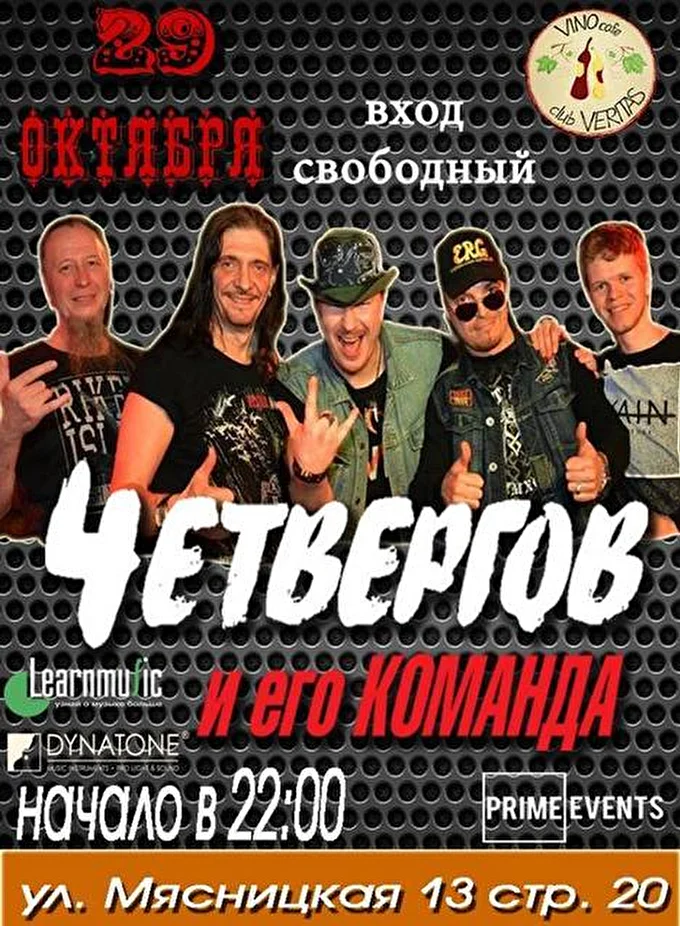 4ет 14 октября 2015 Vino Cafe Club Veritas Москва