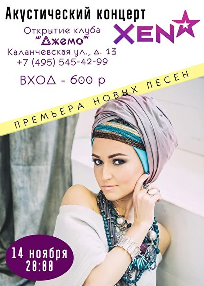 Певица XENA (Ксена) 09 ноября 2015 Музыкальный клуб Джемо Москва