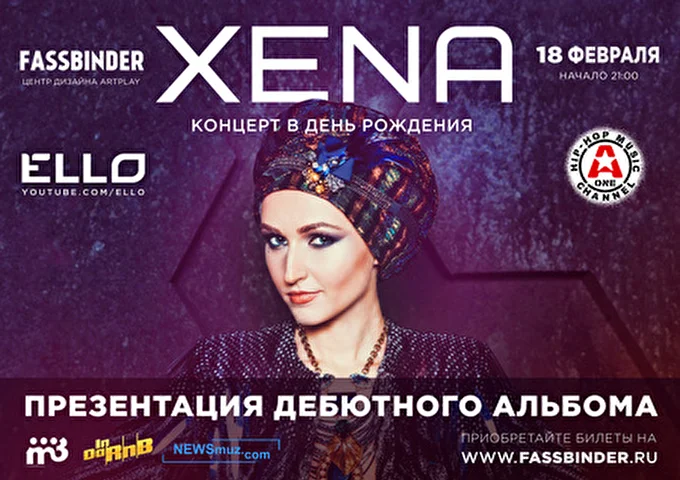 Певица XENA (Ксена) 09 февраля 2015 Ресторан-бар Fassbinder (ArtPlay) Москва