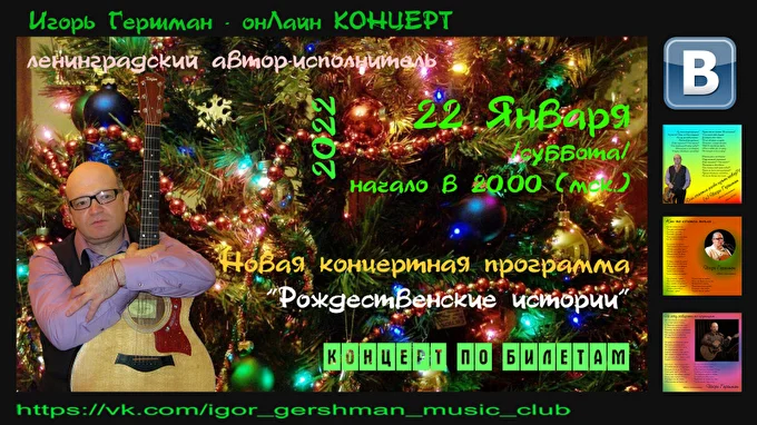 Рождественские истории 13 января 2022 онЛайн Концерт Санкт-Петербург