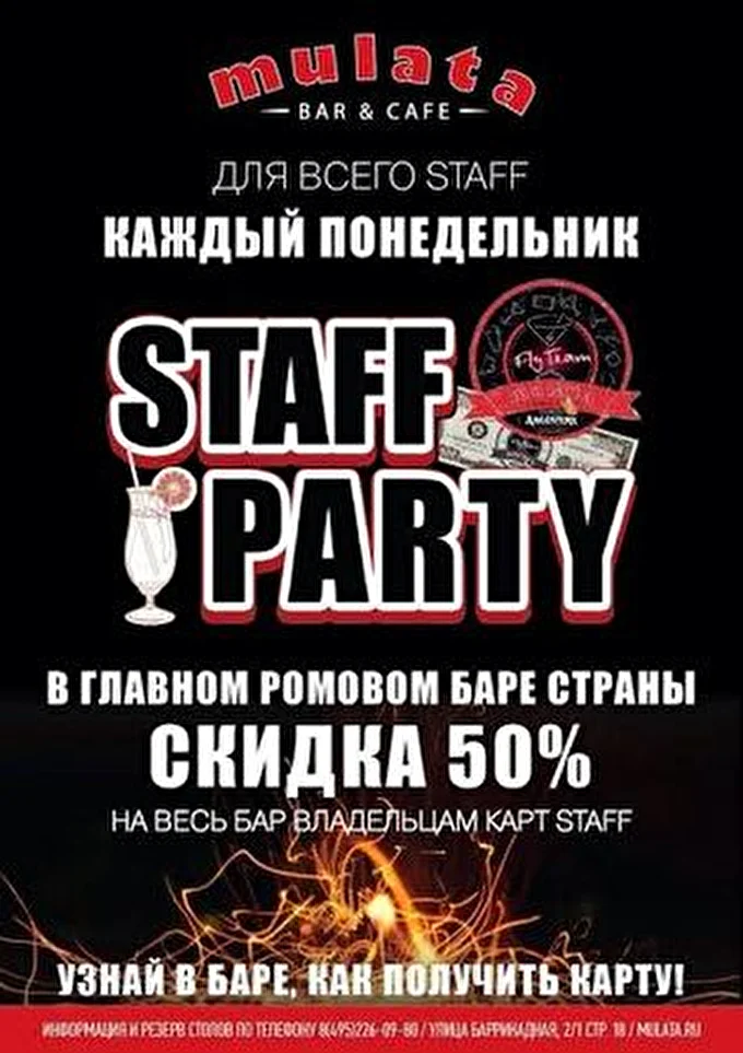 Анонсы 13 сентября 2014 Mulata Bar Москва