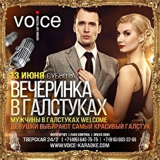 Анонсы 06 июня 2015 Караоке-бар-ресторан VOICE Москва