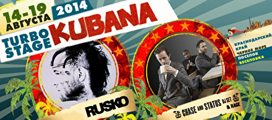 Танцы ночной Kubana: остановиться невозможно! DJ Rusko и Chase &amp; Status на Kubana-2014