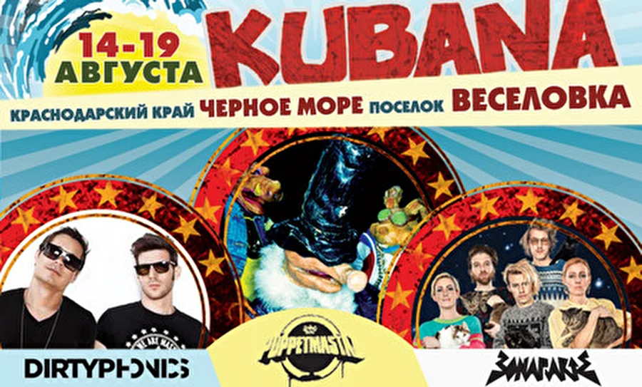 Kubana-ночи разные очень — Bonaparte, Puppetmastaz, Dirtyphonics впервые на Черноморском побережье!